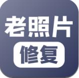 修复老照片
