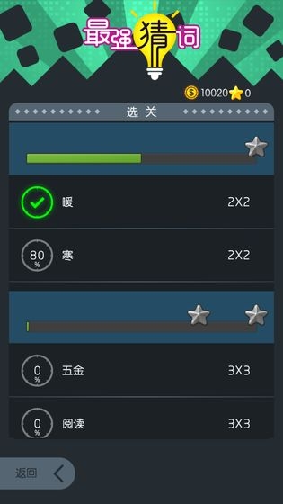 最强猜词 最强猜词