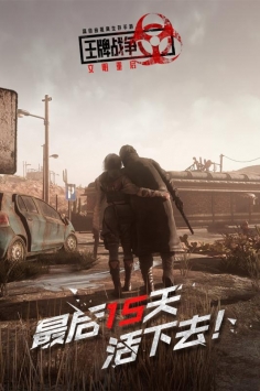 王牌战争九游版 v3.0.5