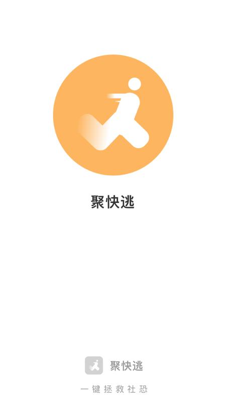 聚快逃  v1.0