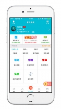 JJ学车 v2.0.5