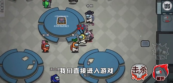 太空狼人杀Among us结婚模式最新版 