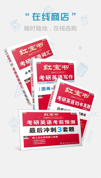 红宝书词汇 v1.0.1