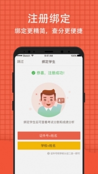 好分数学生版ios版