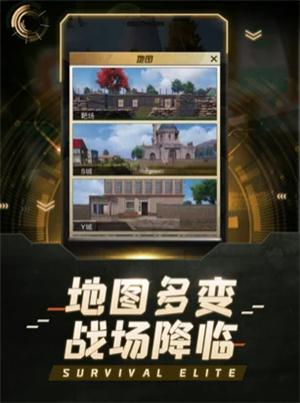 求生精英手游 V 1.0