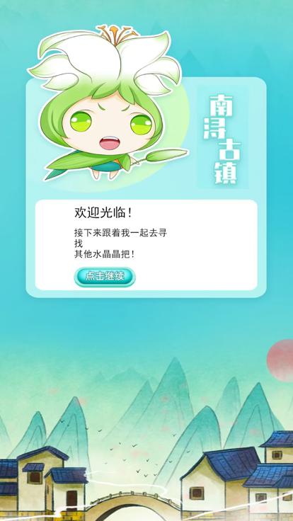 寻找水晶晶  V 1.1