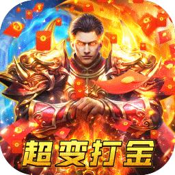 霸刀传奇送真充送满V