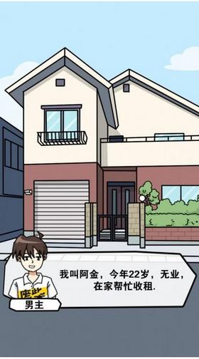 樱花公寓模拟器  v1.0