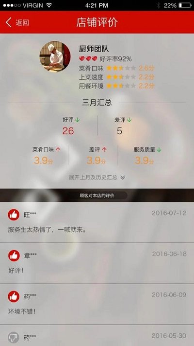 二维火掌柜餐饮版 v5.9.27 