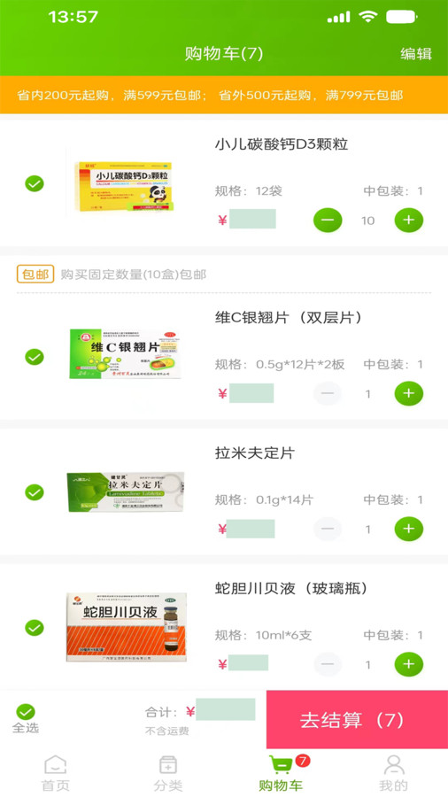 药采集app v2.0.18