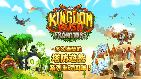 王国保卫战前线完整解锁版 v6.1.13
