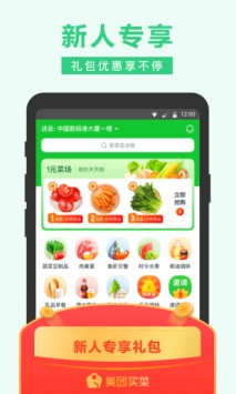 美团买菜 v3.1.5