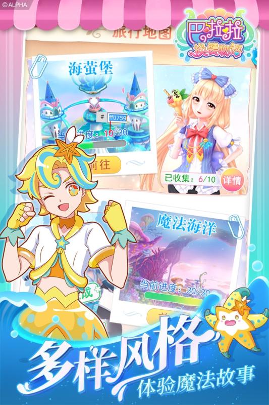 巴啦啦换装物语 v1.1