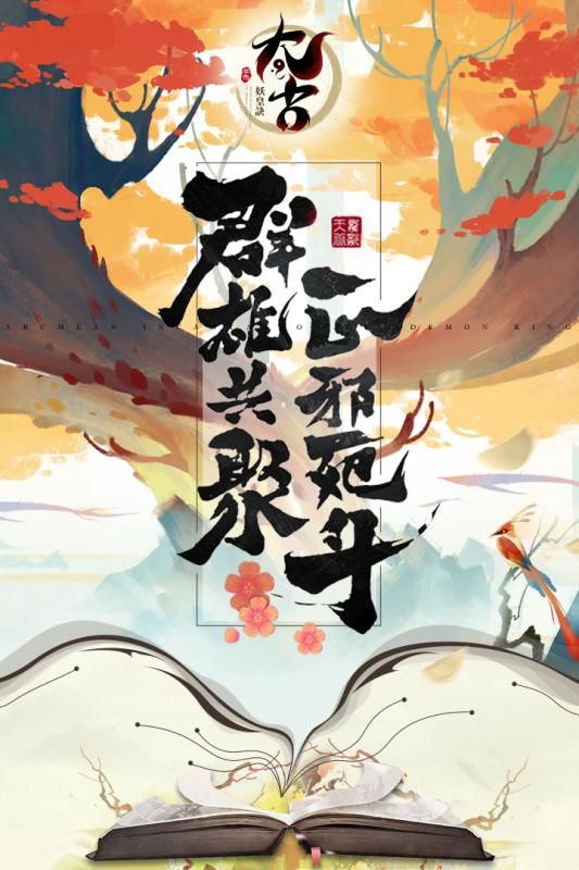 太古妖皇诀手游安卓版  v4.0.1