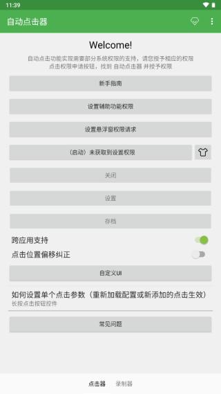 自动点击器永久免费版