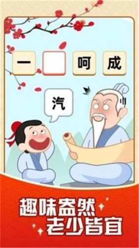 成语颜如玉红包版  v1.0.1