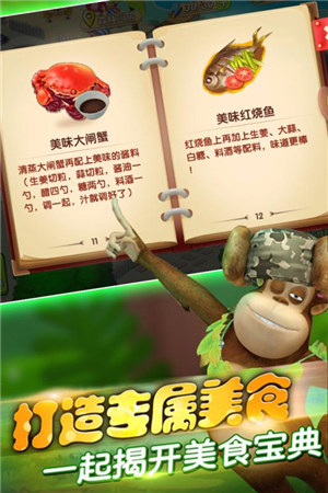 熊出没美食餐厅下载 v4.4.3