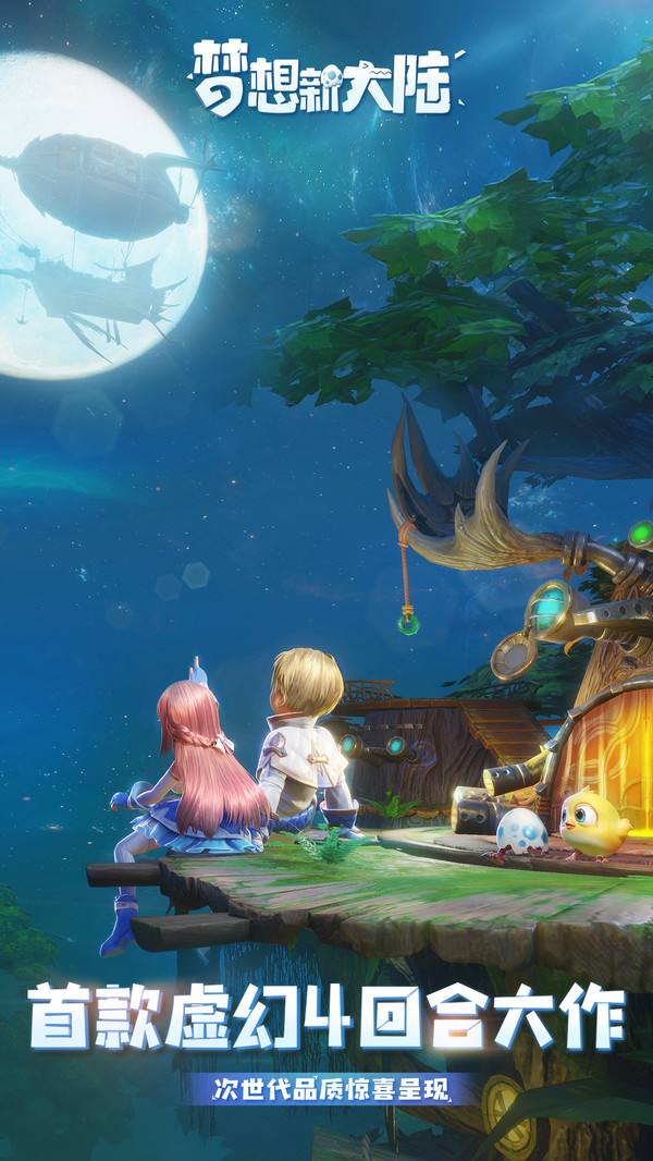 梦想新大陆 v1.0.1