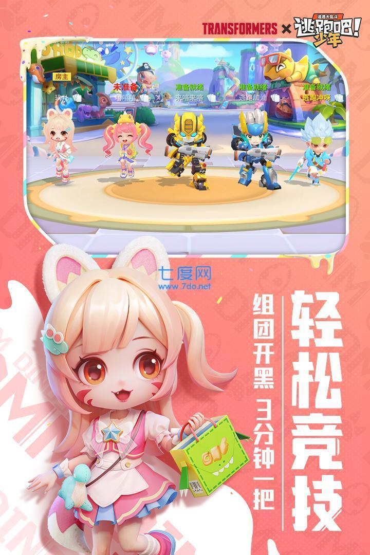 逃跑吧少年体验服正版 v8.8.0