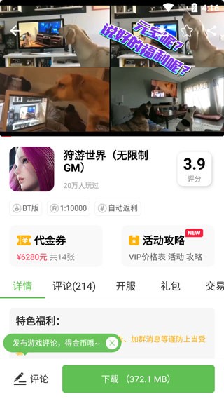 变态手游盒子  v3.4.1136