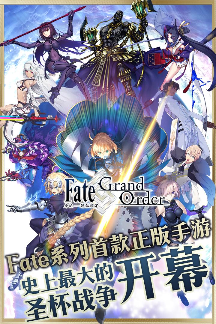 fgo日服安装包最新版