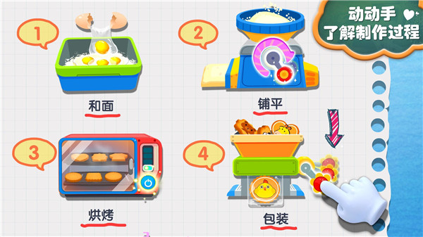 宝宝手工零食官方版 v9.76.00.00