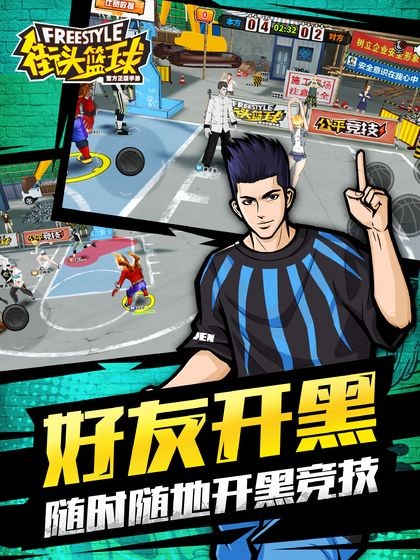 街头篮球  v3.0.0.7