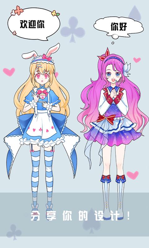 穿越时空换装秀 v1.0