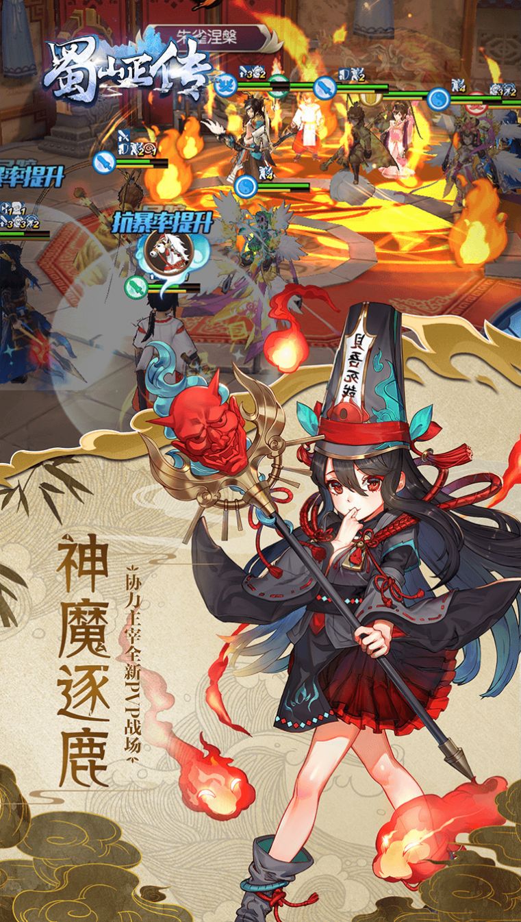 蜀山正传之仙侣奇缘手游官方版  v3.2.4