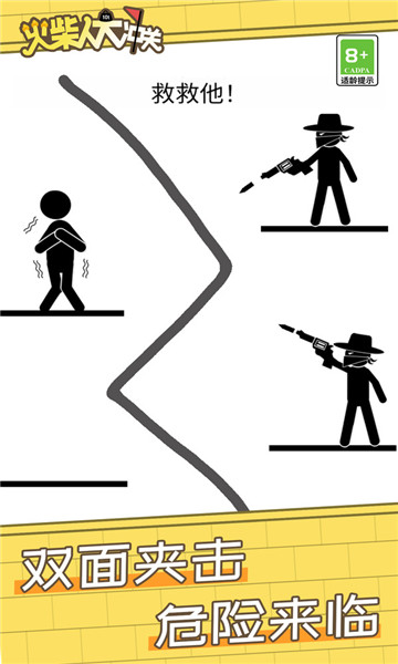 火柴人大冲关 v1.0.0