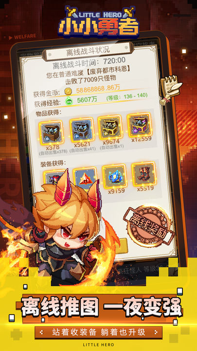 小小勇者 安卓版 v3.0.5