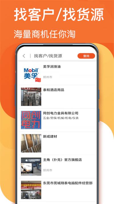 生意顺截图0