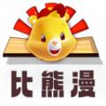 比漫熊漫画板软件最新版 
