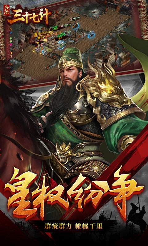 三国乱世三十七计手游官方安卓版  v3.1.1