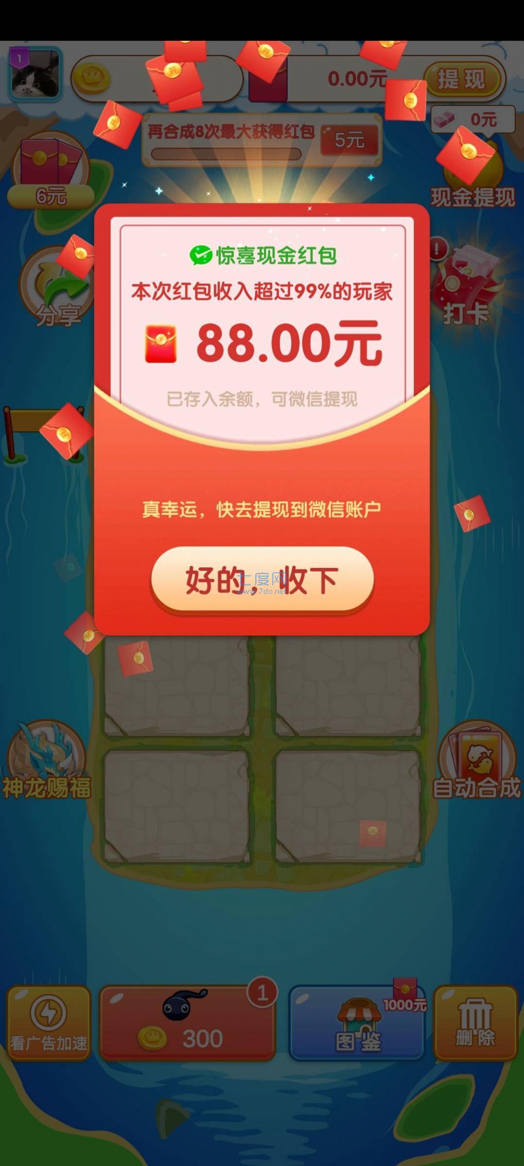 爱上合成游戏