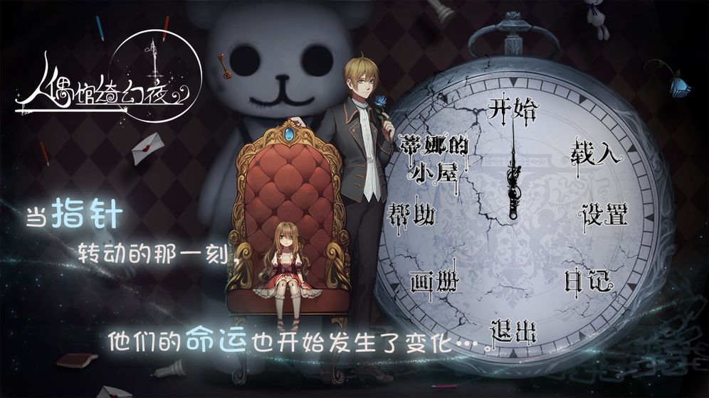 绮幻人形馆游戏安卓最新版  v3.2.2