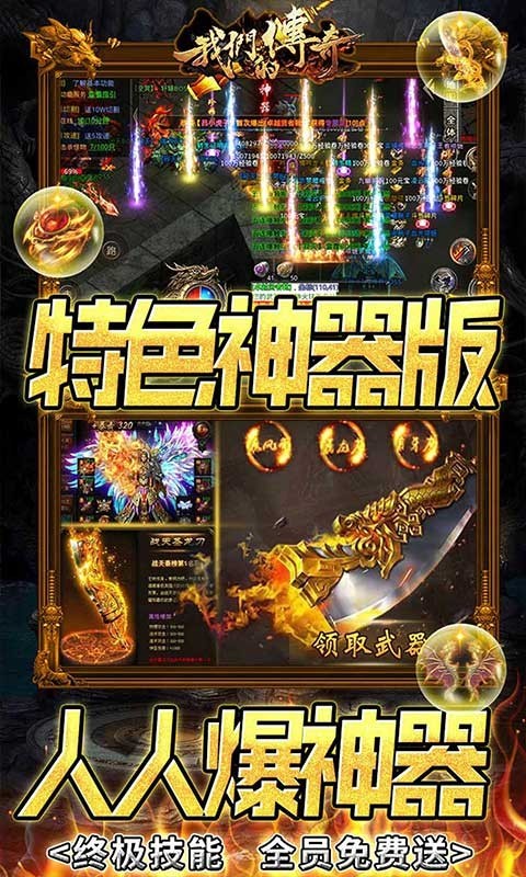 我们的传奇2023