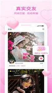 福恋交友  v1.3.26