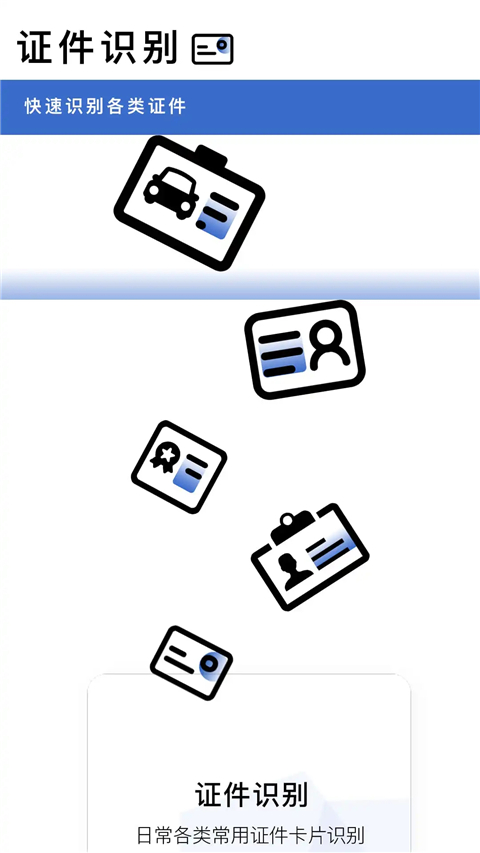 转易侠扫描王app最新版 v5.4.2