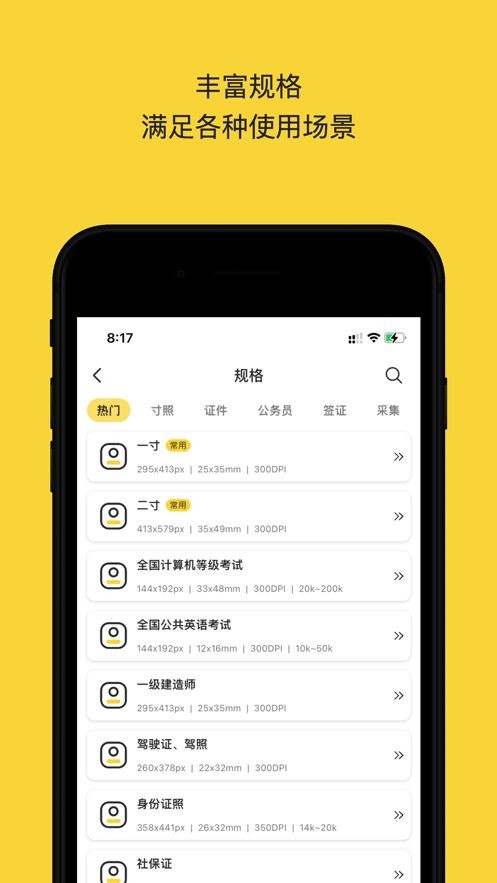 黄鸭证件照  V 3.1.1