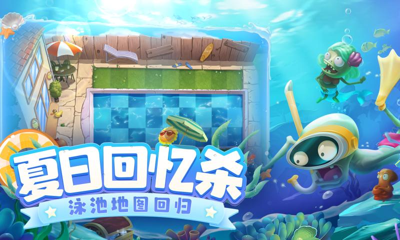 植物大战僵尸2抽卡大作战 v3.0.8