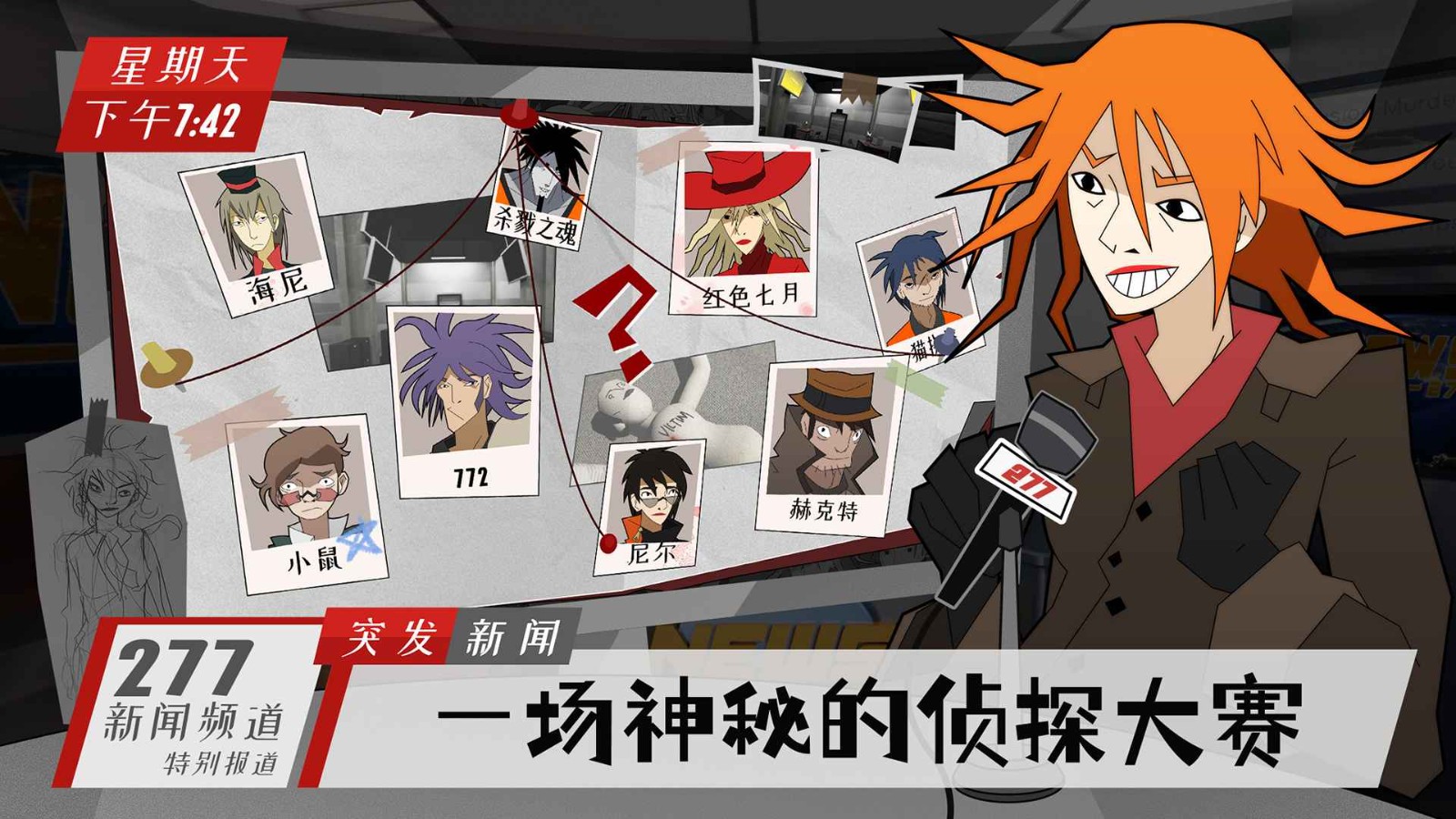 探案法侦探大赛官网版 v1.0.7