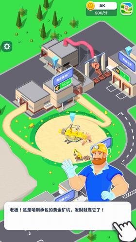 开矿当老板 v1.0.8