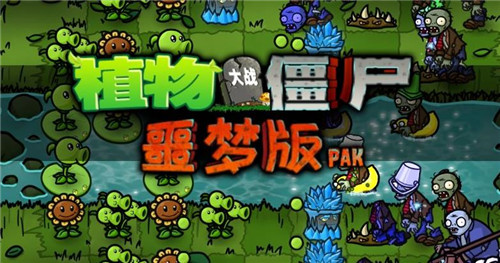噩梦pvzTV