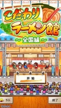 开罗拉面店全国篇 v3.1.5