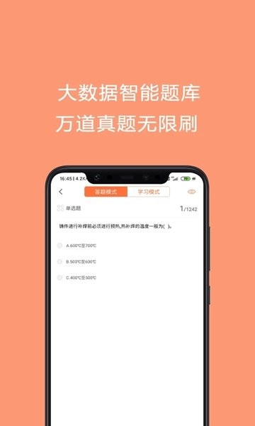 焊工证考试题库 v4.66