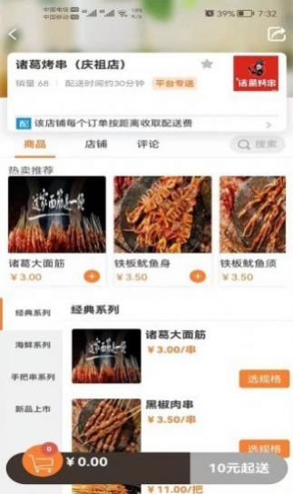 饭好办外卖APP最新版 