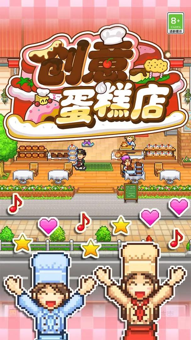 创意蛋糕店 v2.2.4