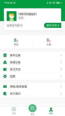 青城市民卡 版本:v4.5
