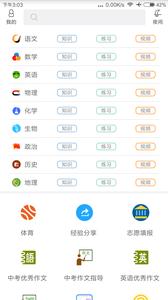 中考必备截图0